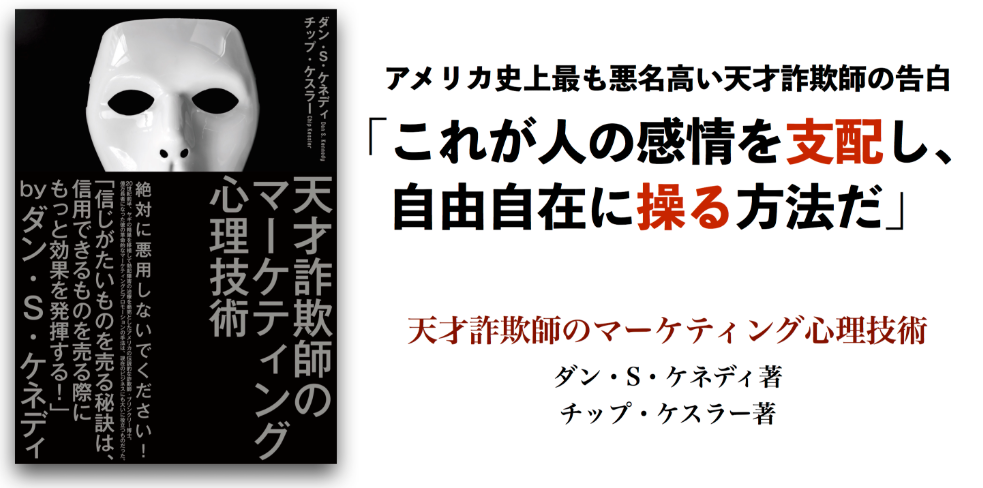 マーケティング心理技術 ものを売ることは終わりにしよう 独立起業や会社経営で成功を手に入れるために